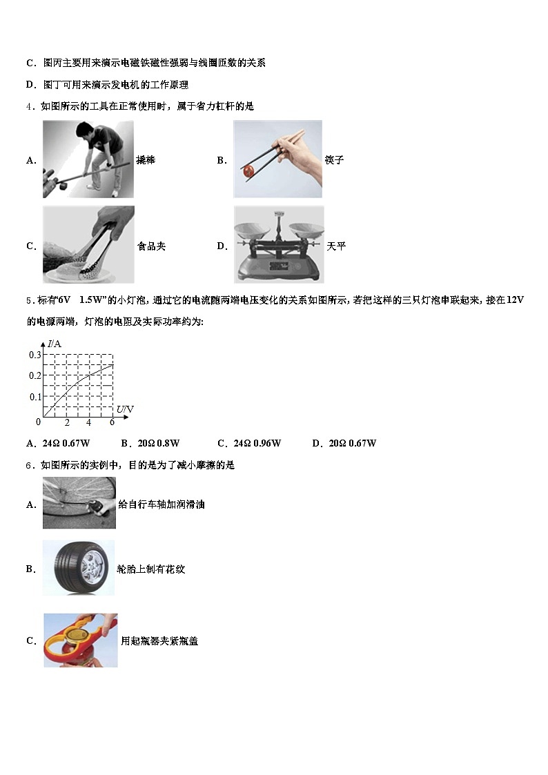 广东省江门市2025-2026学年中考物理考前最后一卷（含答案解析）第2页