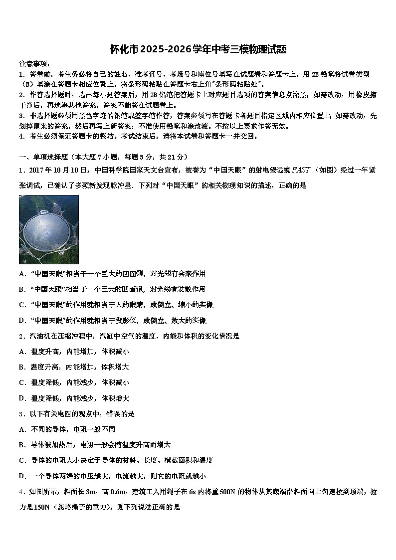 怀化市2025-2026学年中考三模物理试题（含答案解析）第1页