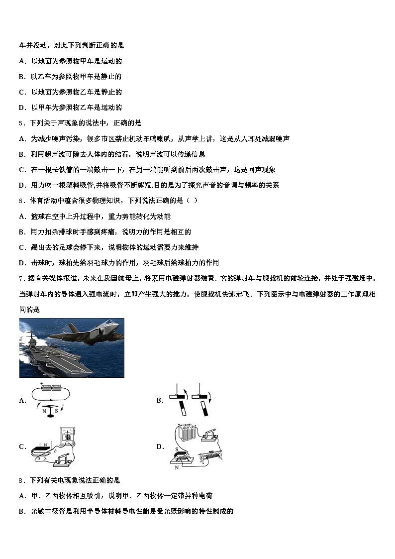 新疆维吾尔自治区克孜勒苏柯尔克孜自治州2025-2026学年中考押题物理预测卷（含答案解析）第2页