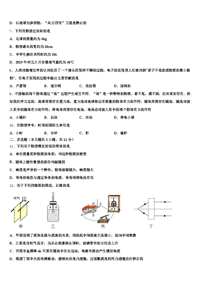 新疆维吾尔自治区阿勒泰地区2025-2026学年中考物理模拟预测题（含答案解析）第3页