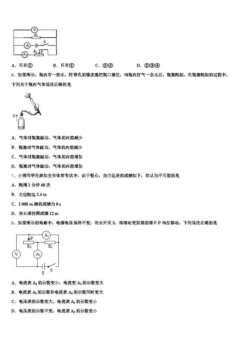 江苏省徐州市2026年中考物理四模试卷（含答案解析）第2页