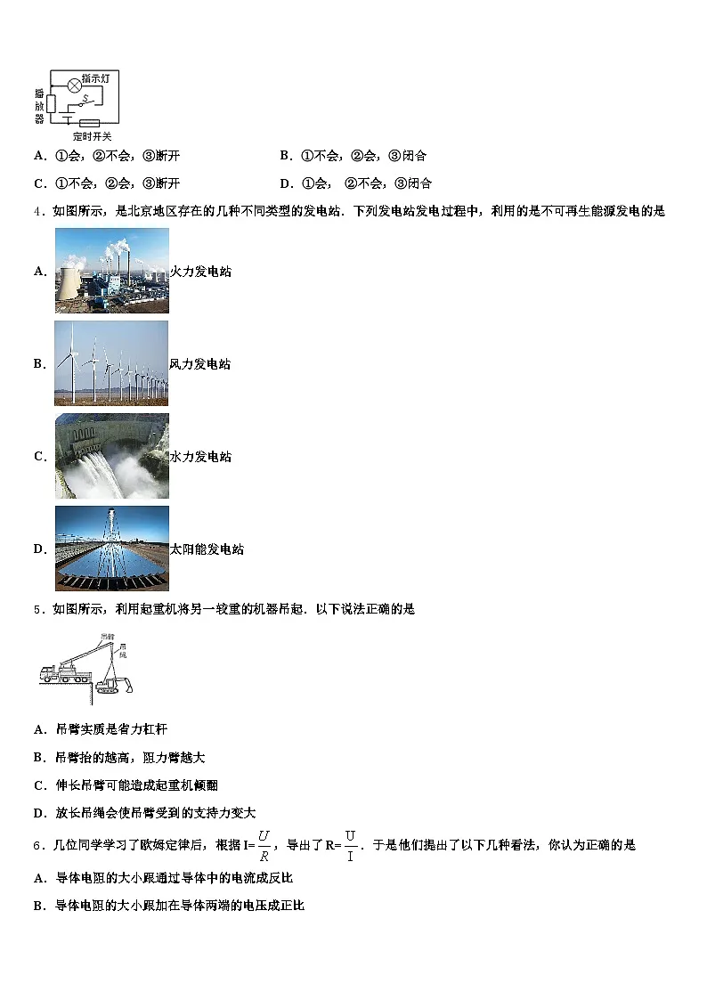 江苏省泰州市2026年中考物理猜题卷（含答案解析）第2页