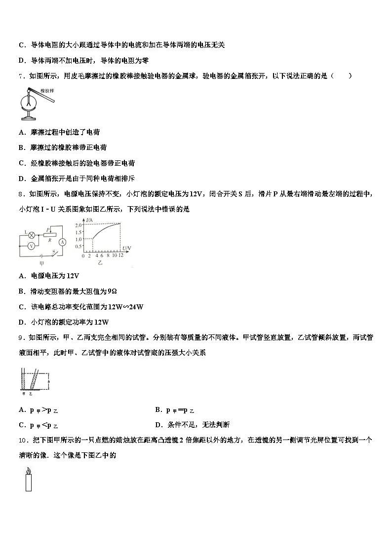 江苏省泰州市2026年中考物理猜题卷（含答案解析）第3页