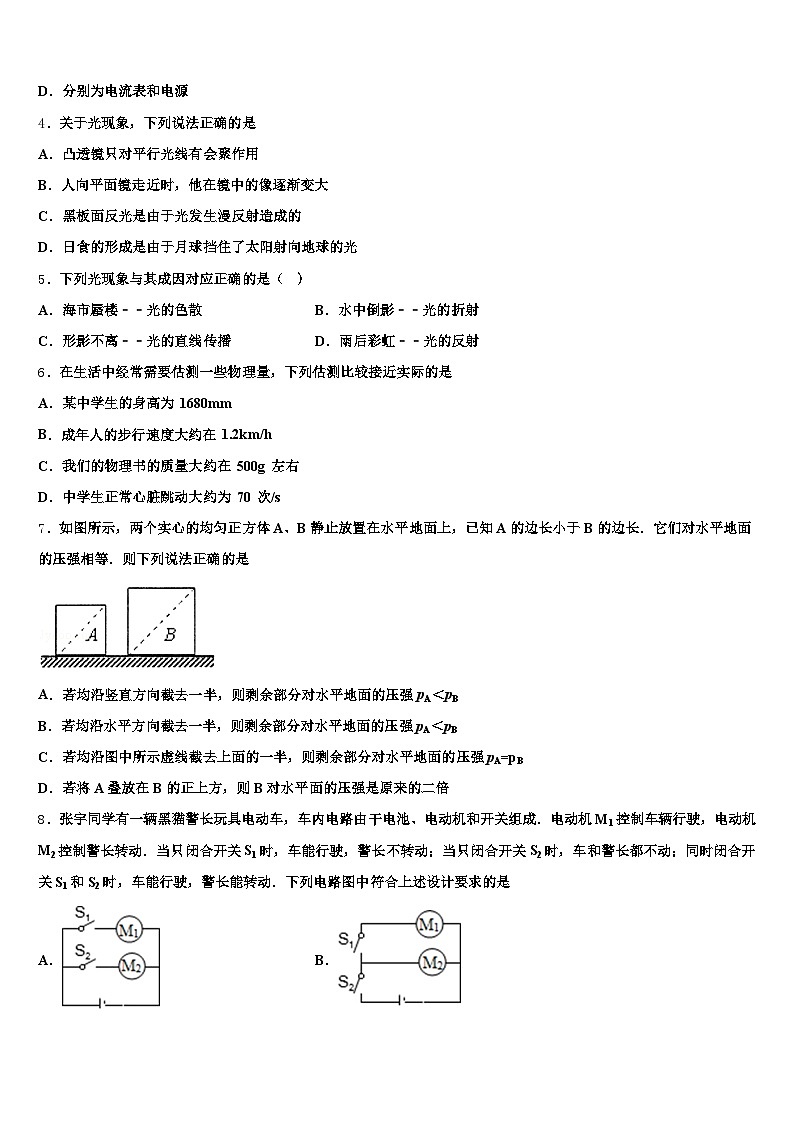 江苏省淮安市2026年中考联考物理试卷（含答案解析）第2页