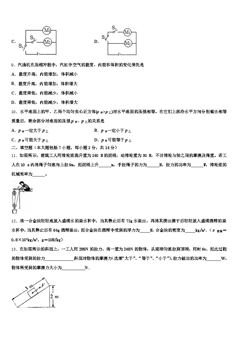 江苏省淮安市2026年中考联考物理试卷（含答案解析）第3页