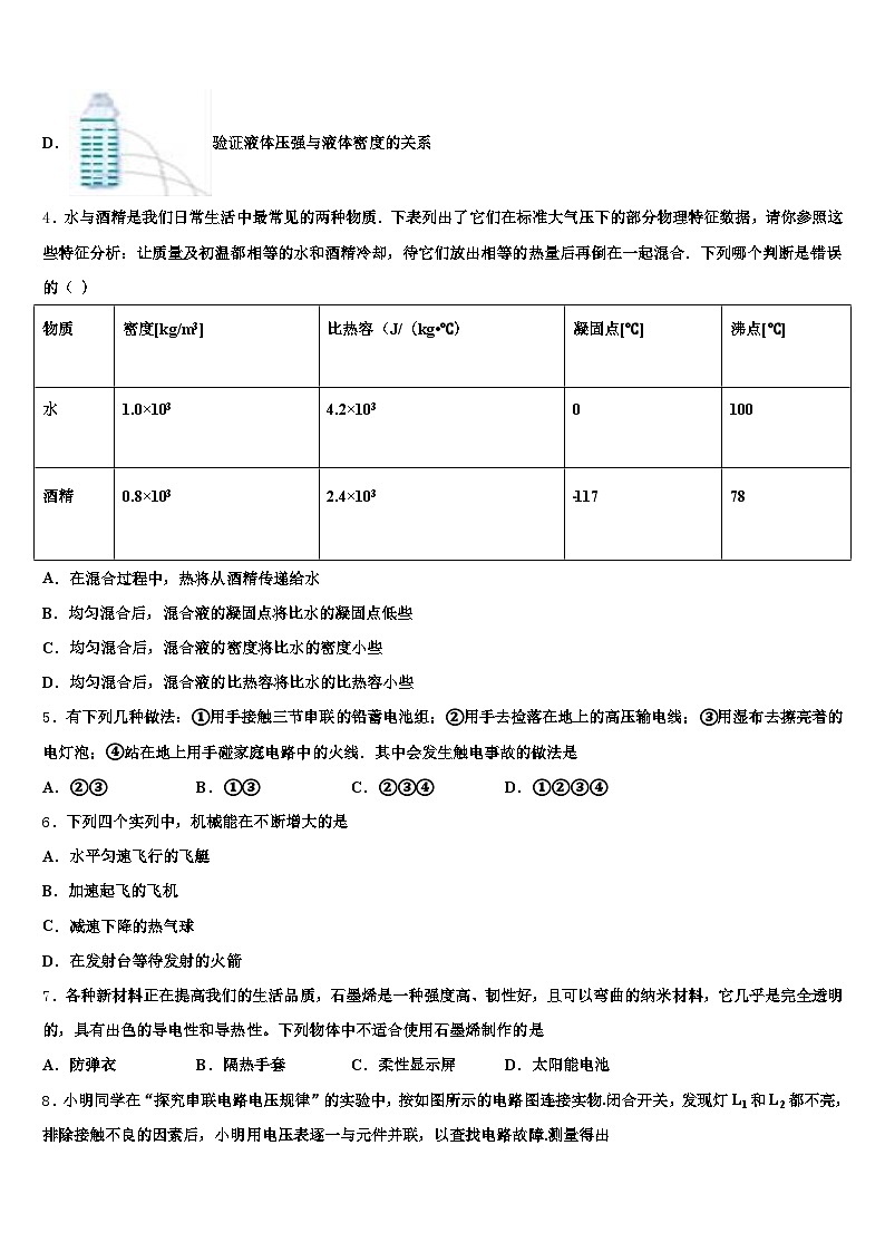 泉州市2025-2026学年中考物理模拟试题（含答案解析）第2页