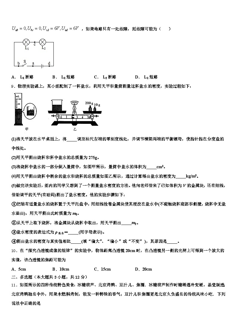 泉州市2025-2026学年中考物理模拟试题（含答案解析）第3页