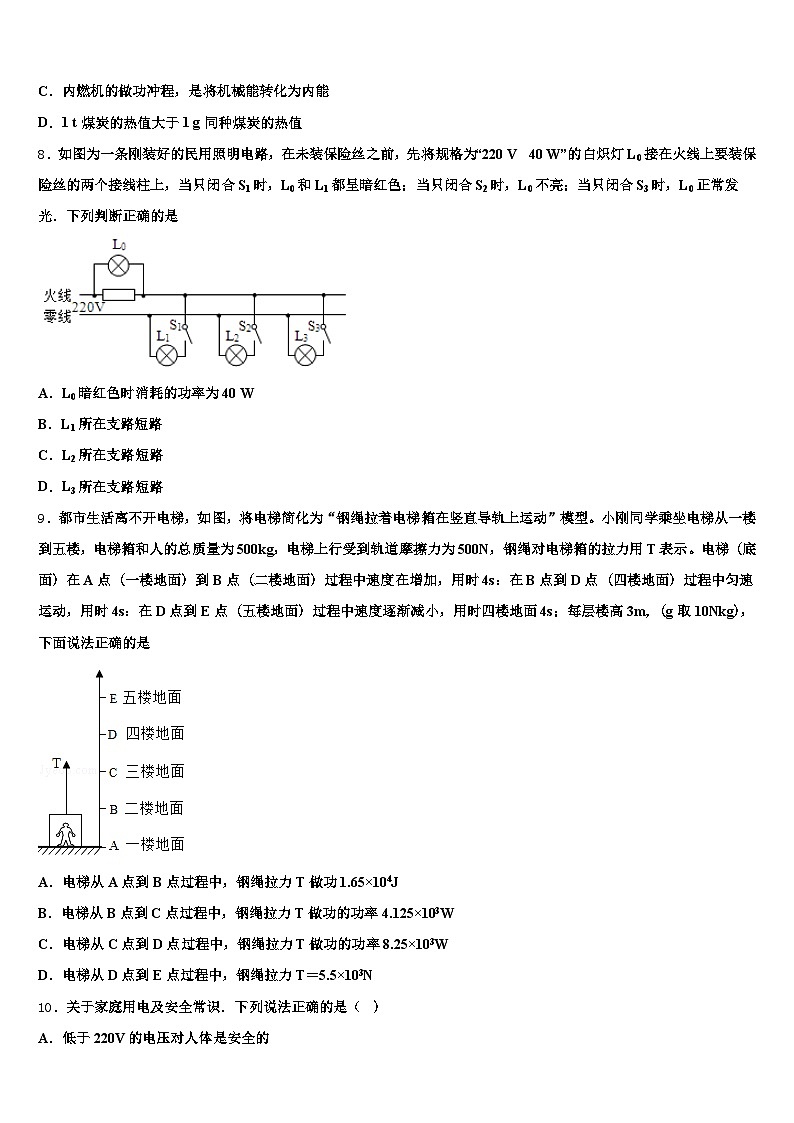 福州市2026年中考物理模拟试题（含答案解析）第3页