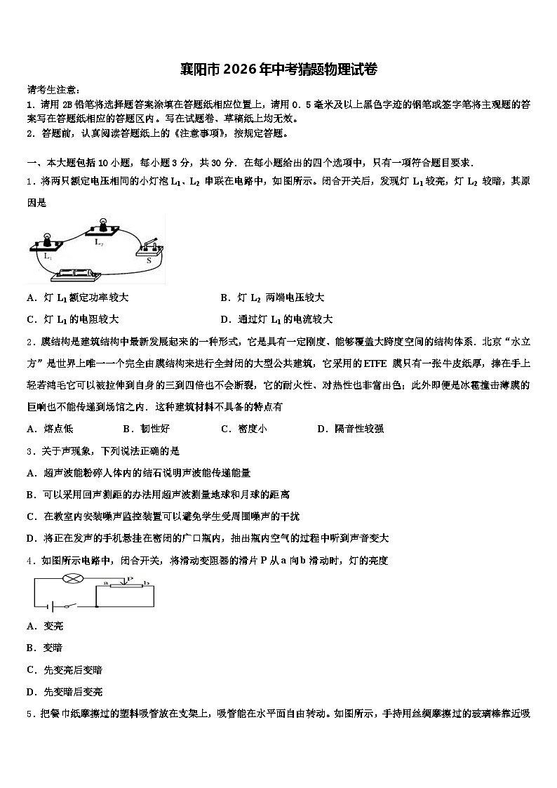 襄阳市2026年中考猜题物理试卷（含答案解析）第1页