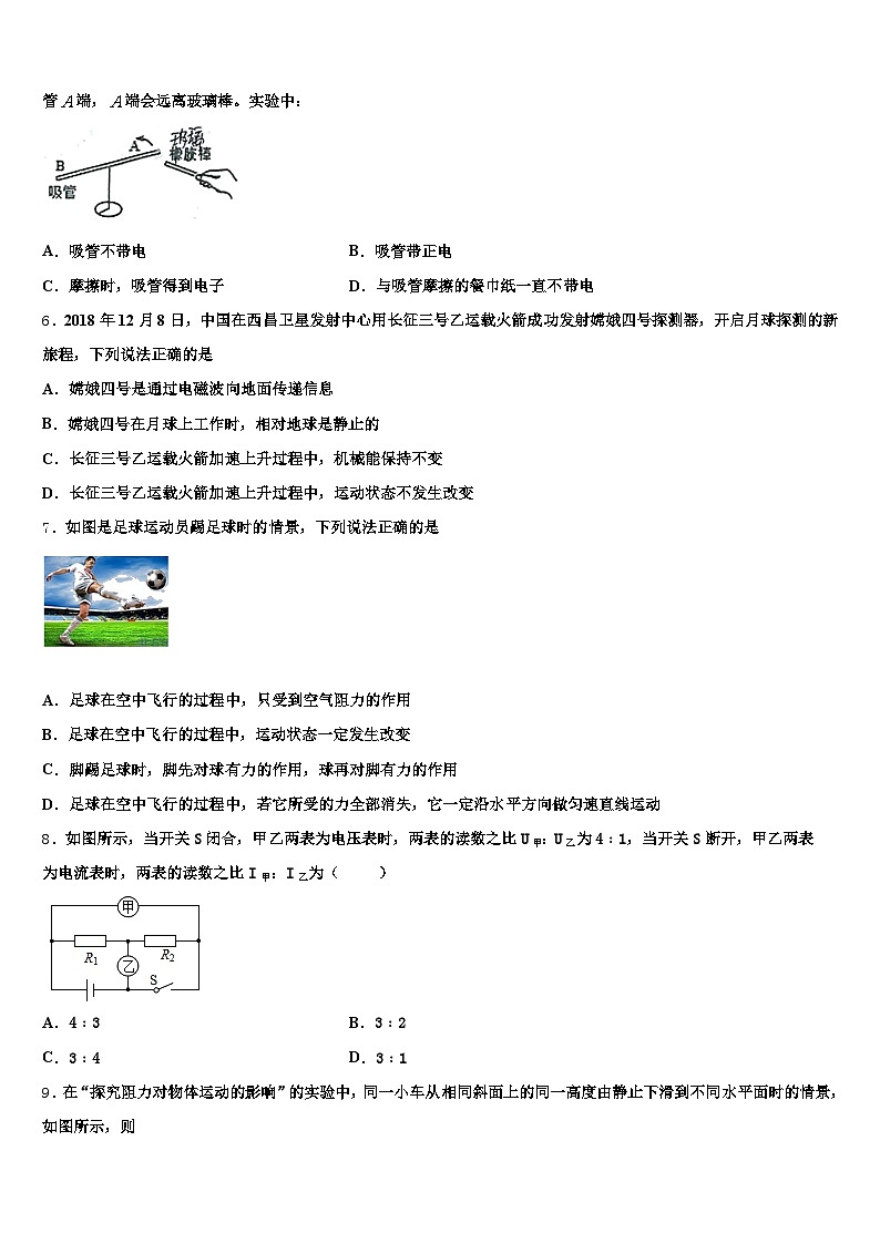 襄阳市2026年中考猜题物理试卷（含答案解析）第2页
