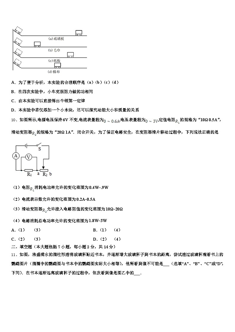 襄阳市2026年中考猜题物理试卷（含答案解析）第3页