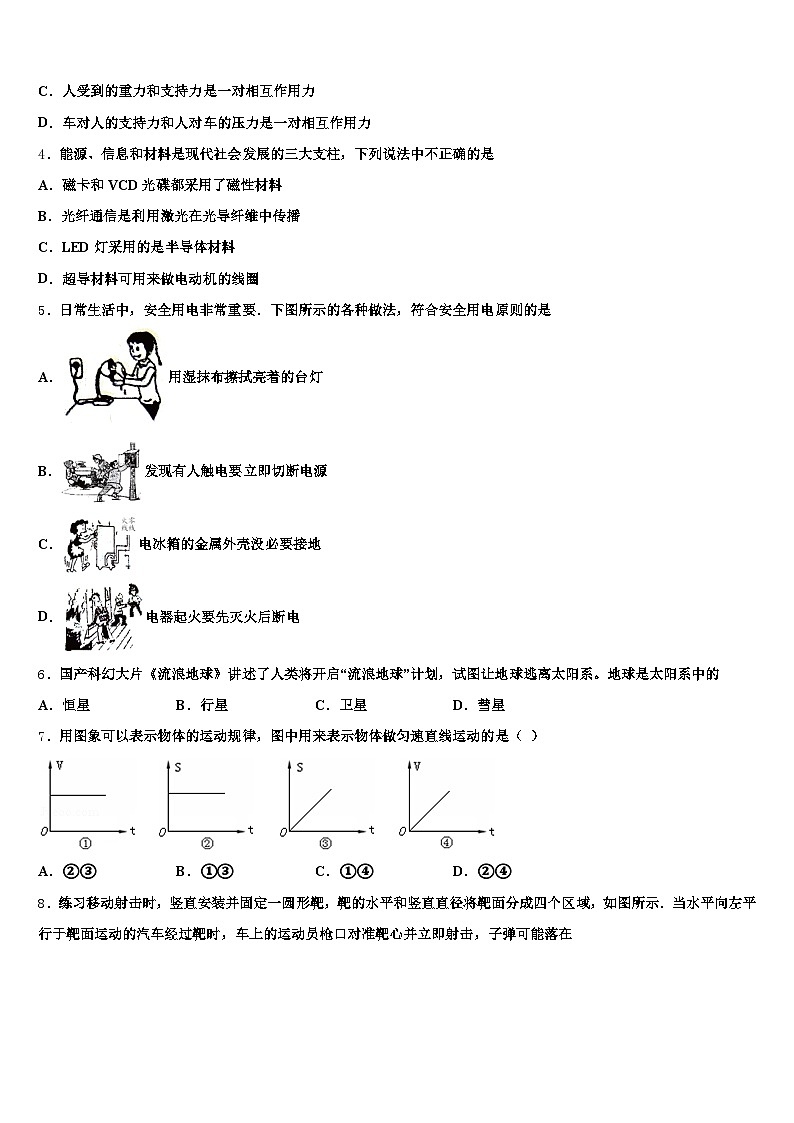 辽宁省阜新市2026年中考猜题物理试卷（含答案解析）第2页