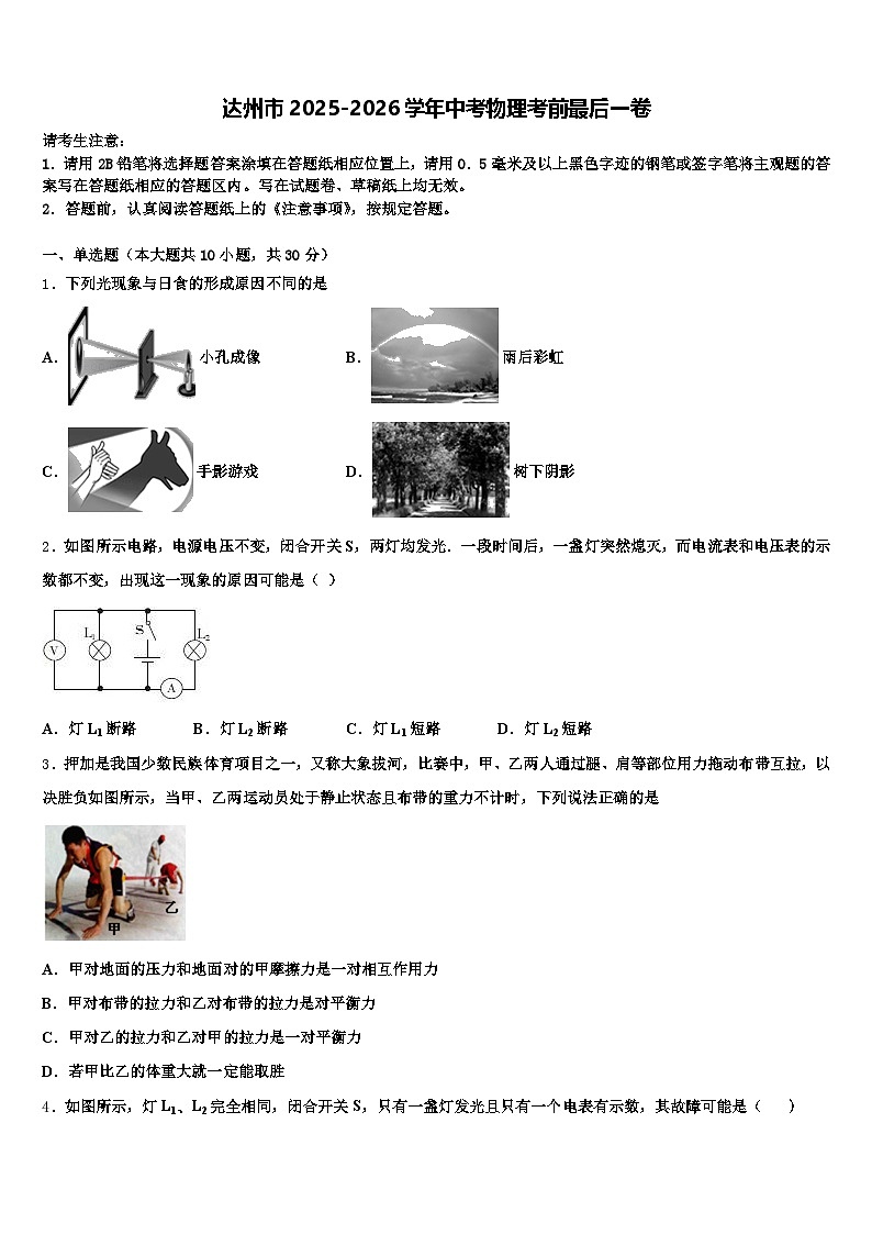 达州市2025-2026学年中考物理考前最后一卷（含答案解析）第1页
