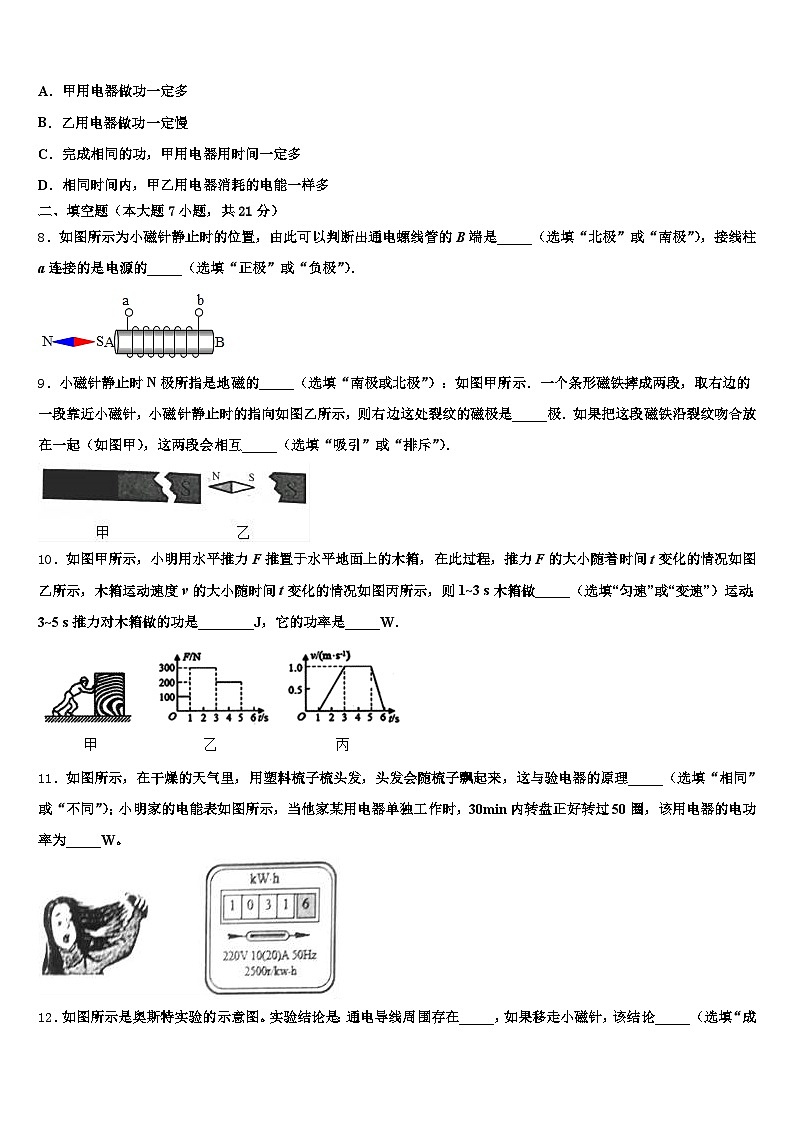 黑龙江省绥化市2025-2026学年中考物理最后冲刺浓缩精华卷（含答案解析）第3页