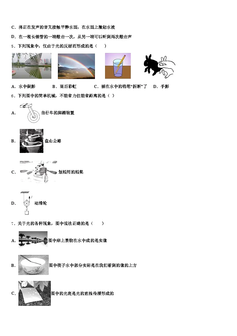 黑龙江省齐齐哈尔市2025-2026学年中考物理模试卷（含答案解析）第2页