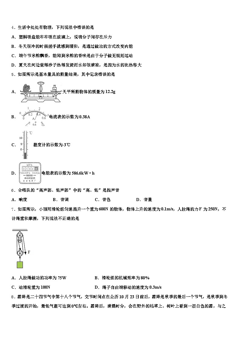 浙江省杭州市2026年初中物理毕业考试模拟冲刺卷（含答案解析）第2页