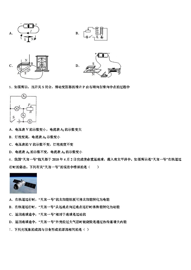 河北省2025-2026学年初中物理毕业考试模拟冲刺卷（含答案解析）第2页