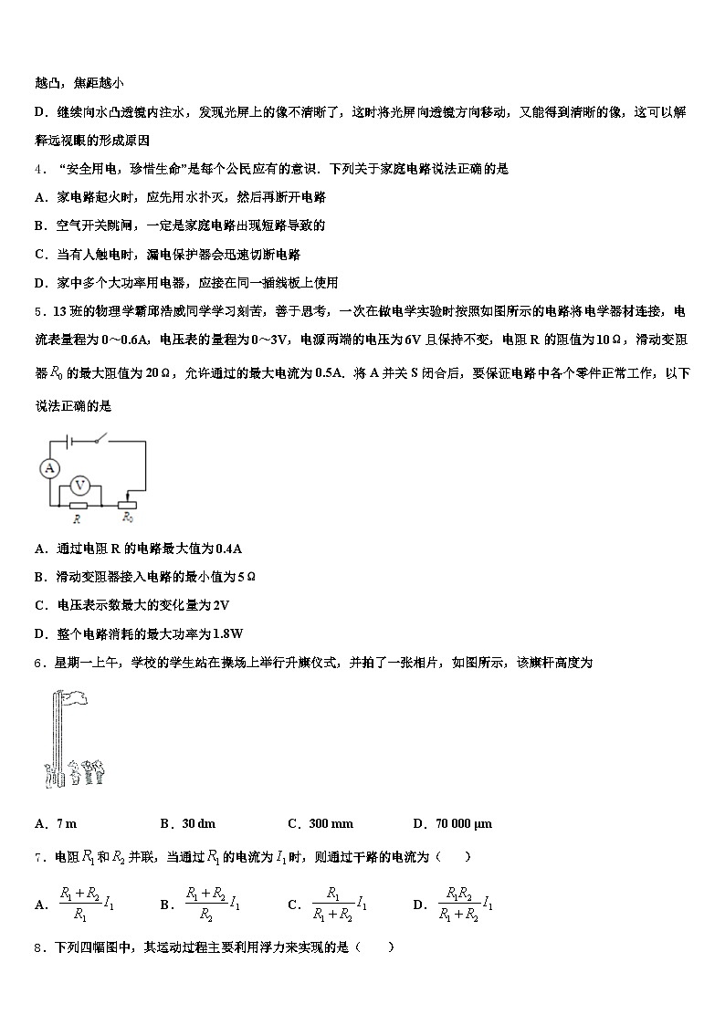广东省汕头市2026年初中物理毕业考试模拟冲刺卷（含答案解析）第2页