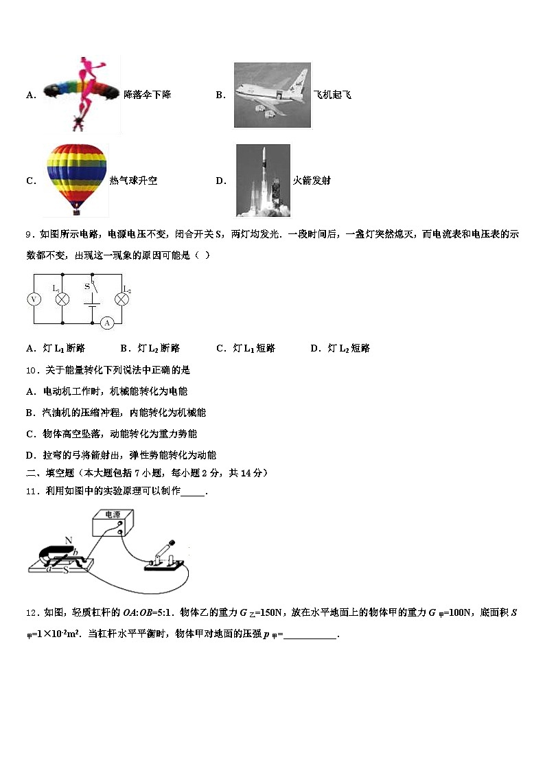 广东省汕头市2026年初中物理毕业考试模拟冲刺卷（含答案解析）第3页
