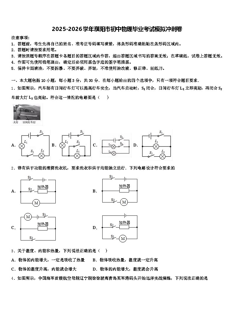 2025-2026学年濮阳市初中物理毕业考试模拟冲刺卷（含答案解析）第1页