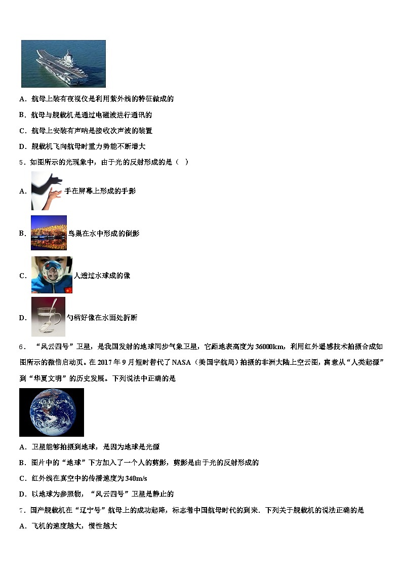 2025-2026学年濮阳市初中物理毕业考试模拟冲刺卷（含答案解析）第2页
