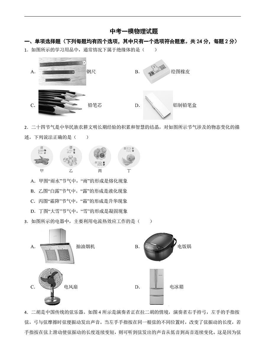 北京市大兴区2026年中考模拟物理试题四套含答案第1页