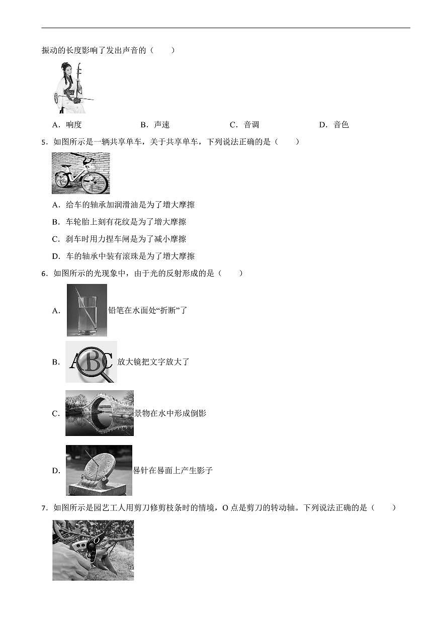 北京市大兴区2026年中考模拟物理试题四套含答案第2页