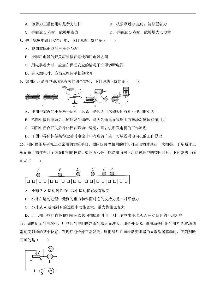 北京市大兴区2026年中考模拟物理试题四套含答案第3页