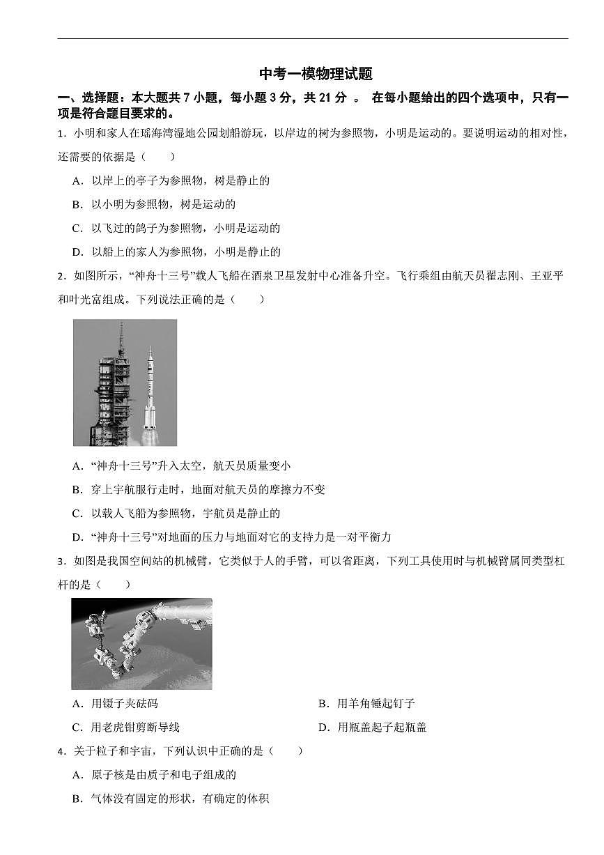 广东省佛山市2026年中考模拟物理试题五套含答案第1页