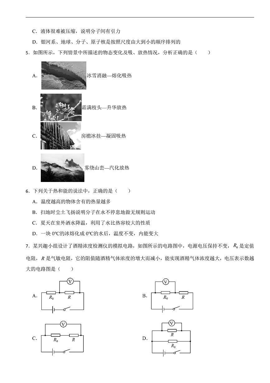 广东省佛山市2026年中考模拟物理试题五套含答案第2页