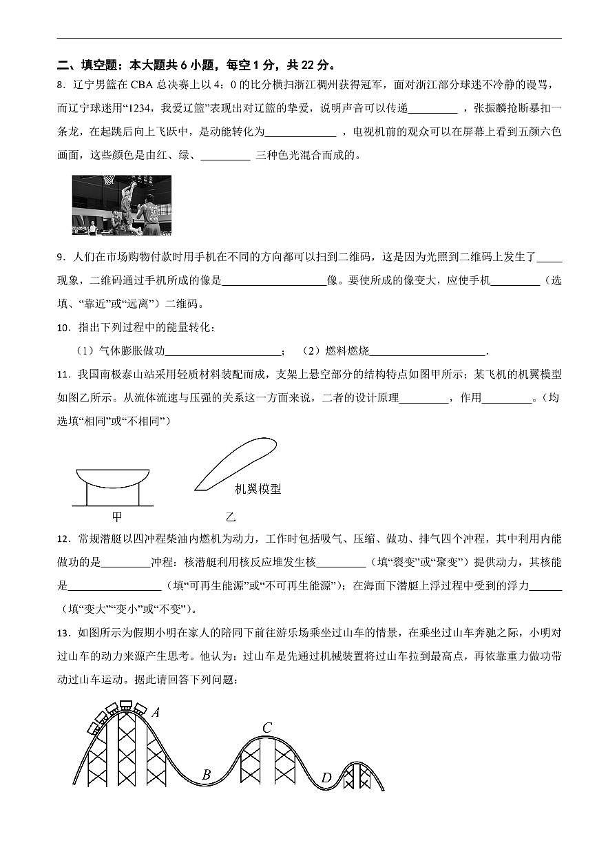 广东省佛山市2026年中考模拟物理试题五套含答案第3页