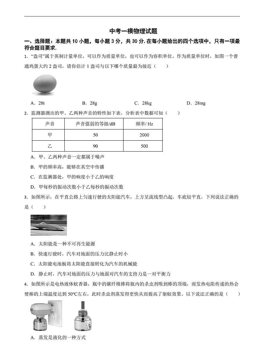 广东省广州市从化区2026年中考模拟物理试题七套含答案第1页