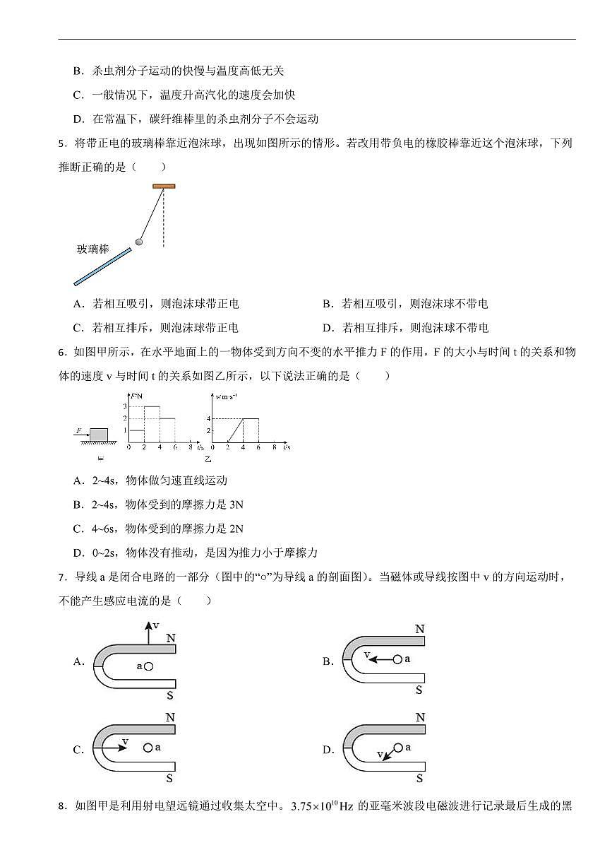 广东省广州市从化区2026年中考模拟物理试题七套含答案第2页