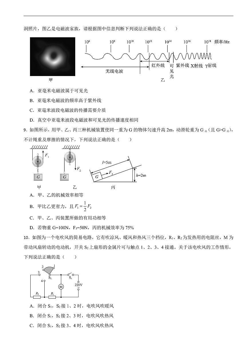 广东省广州市从化区2026年中考模拟物理试题七套含答案第3页
