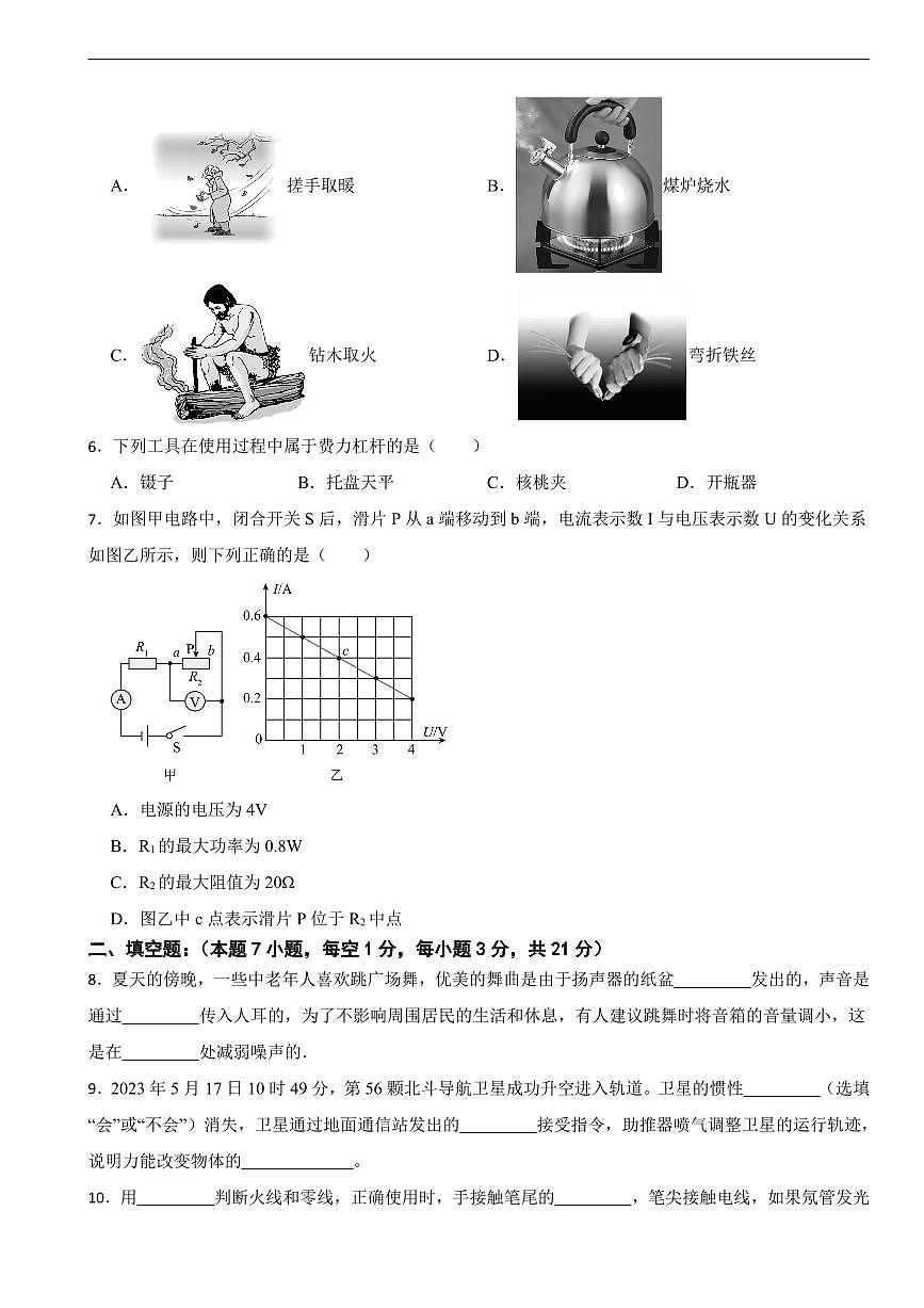 广东省汕头市2026年中考模拟物理试题四套含答案第2页