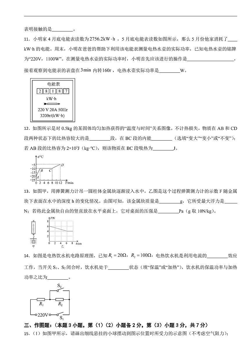 广东省汕头市2026年中考模拟物理试题四套含答案第3页