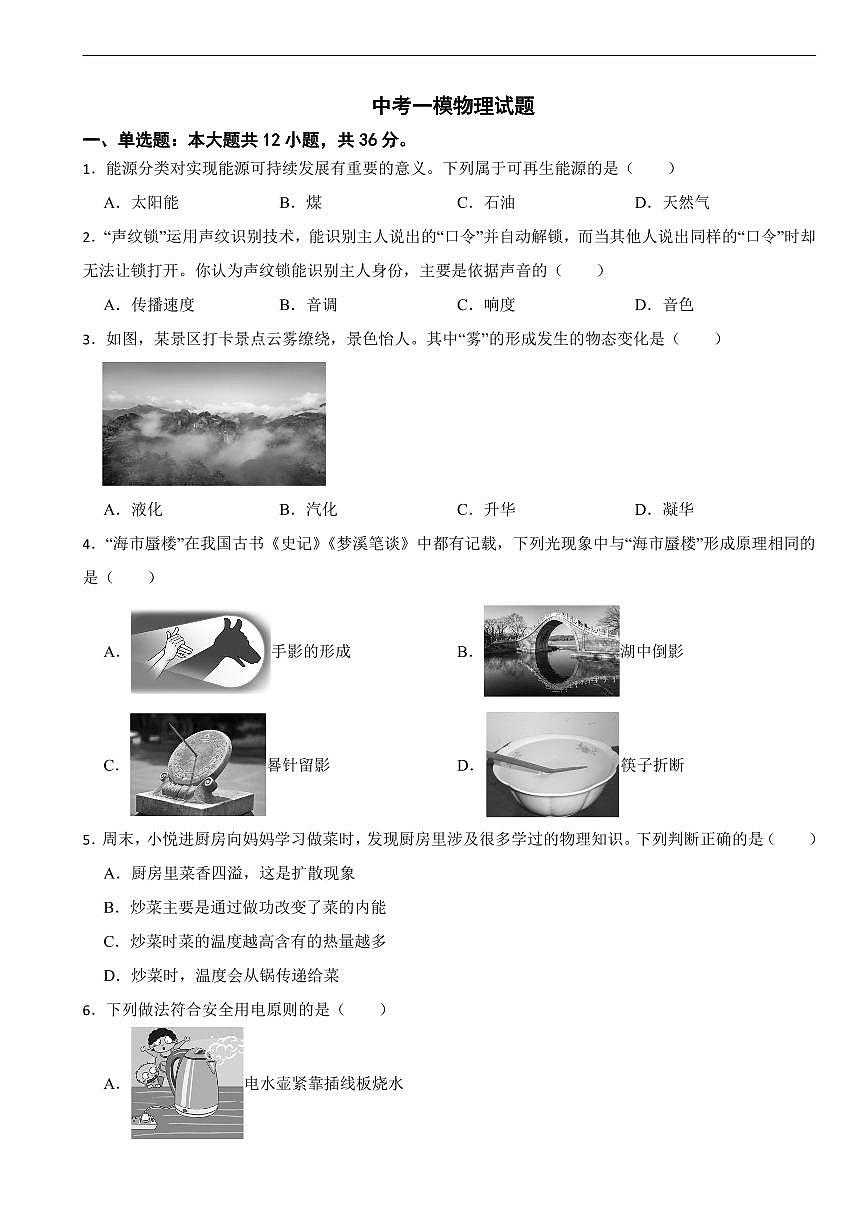 湖南省郴州市2026年中考模拟物理试题五套含答案第1页