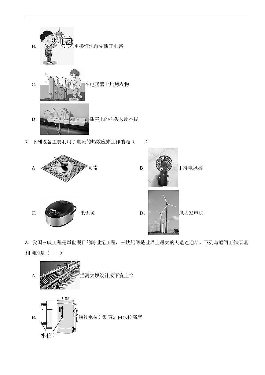湖南省郴州市2026年中考模拟物理试题五套含答案第2页