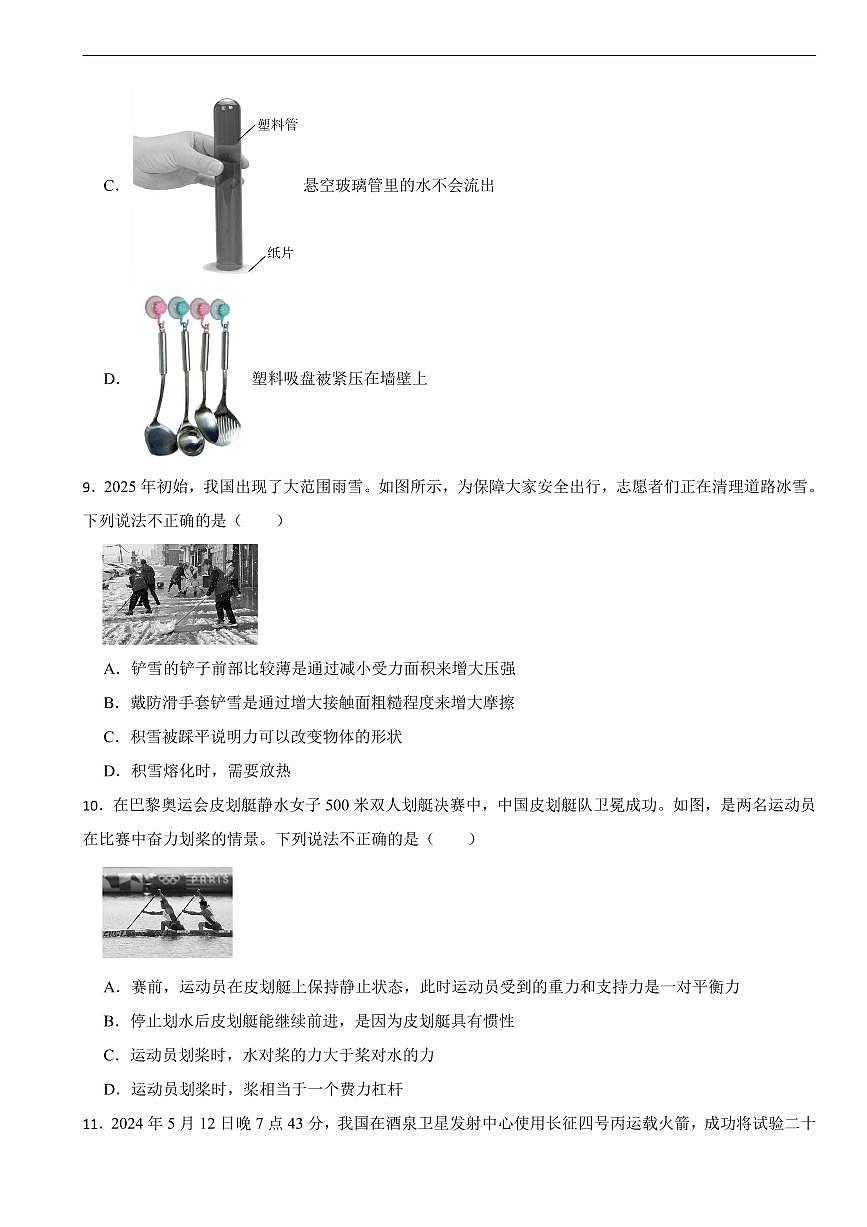 湖南省郴州市2026年中考模拟物理试题五套含答案第3页