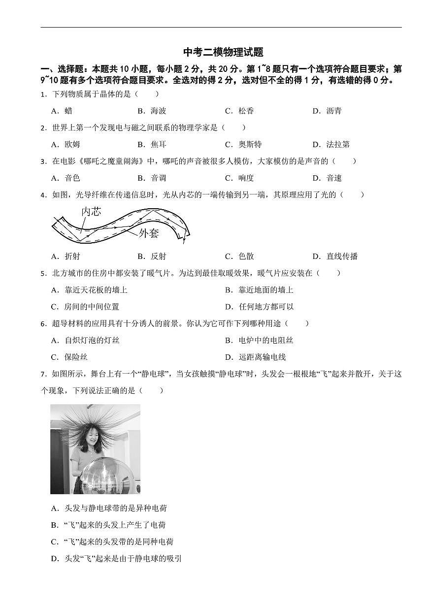 吉林省长春市2026年中考模拟物理试题二套含答案第1页