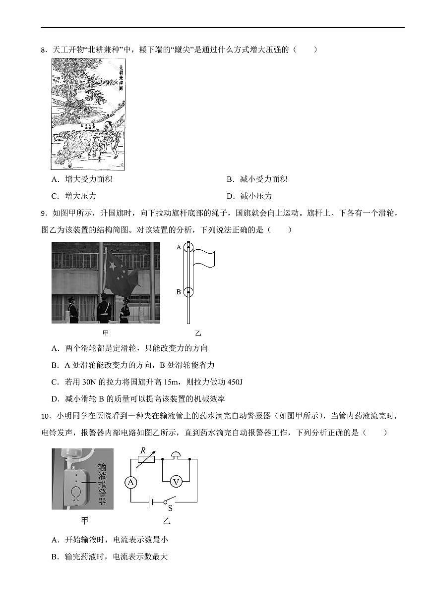 吉林省长春市2026年中考模拟物理试题二套含答案第2页