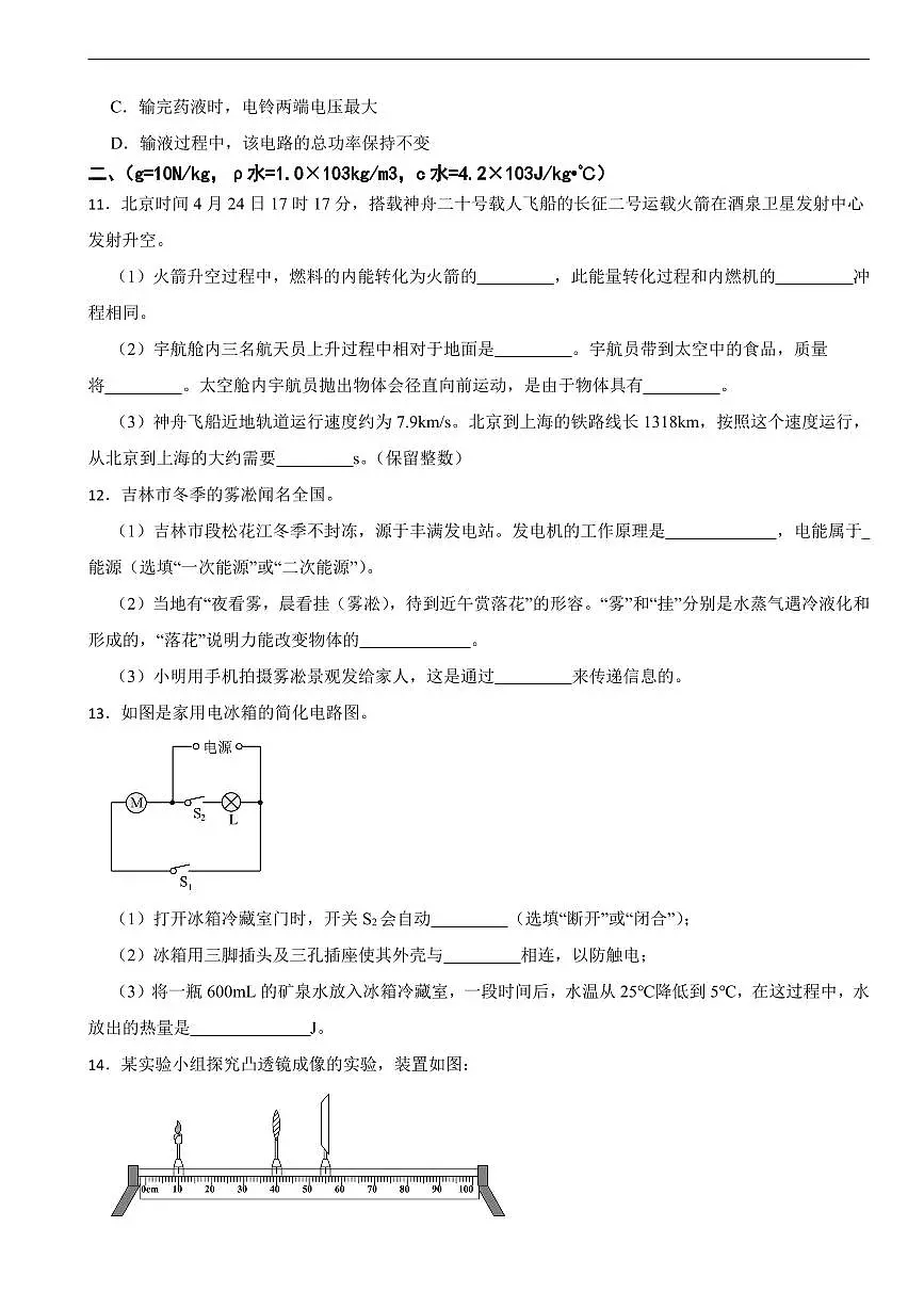吉林省长春市2026年中考模拟物理试题二套含答案第3页