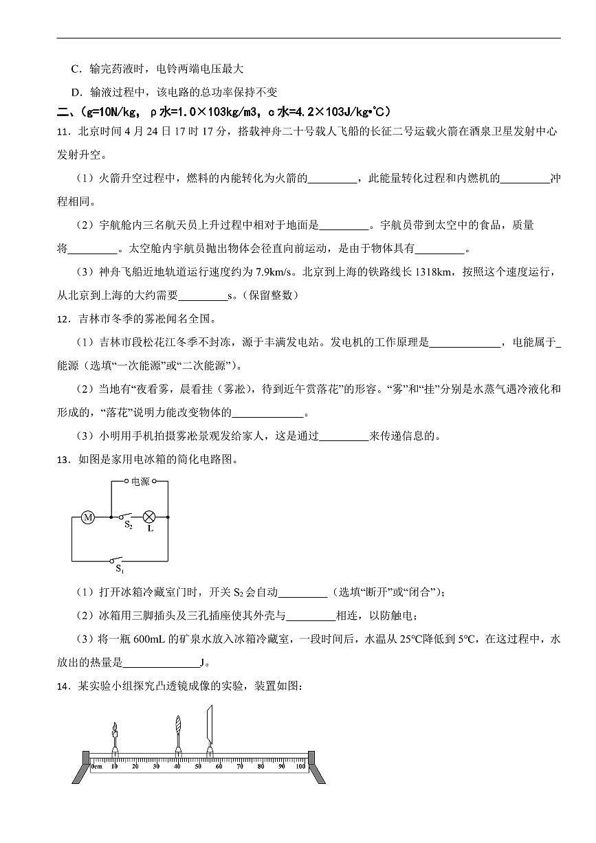 吉林省长春市2026年中考模拟物理试题二套含答案第3页