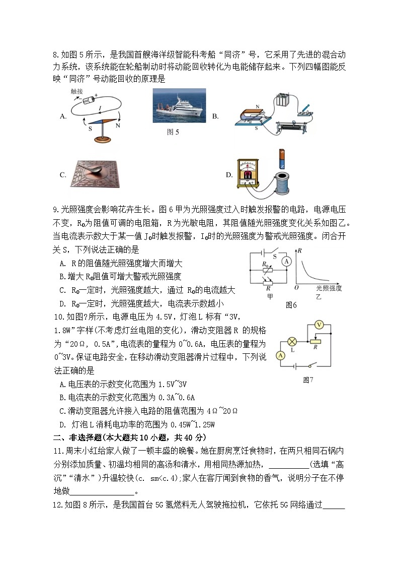 河北省廊坊市安次区2025-2026学年九年级上学期1月期末物理试题（含答案）第3页