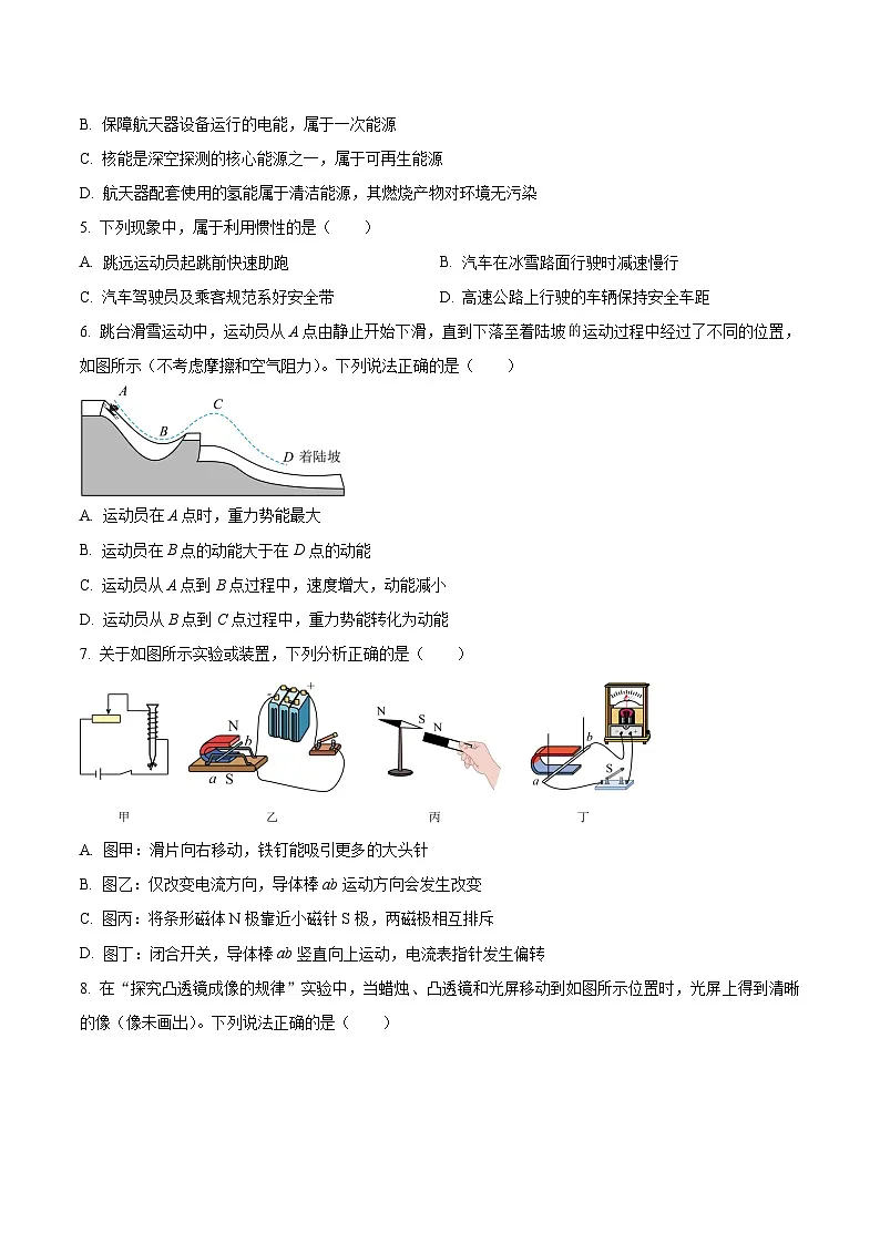 河北省张家口市桥东区2026届九年级中考一模物理试卷（含答案）第2页