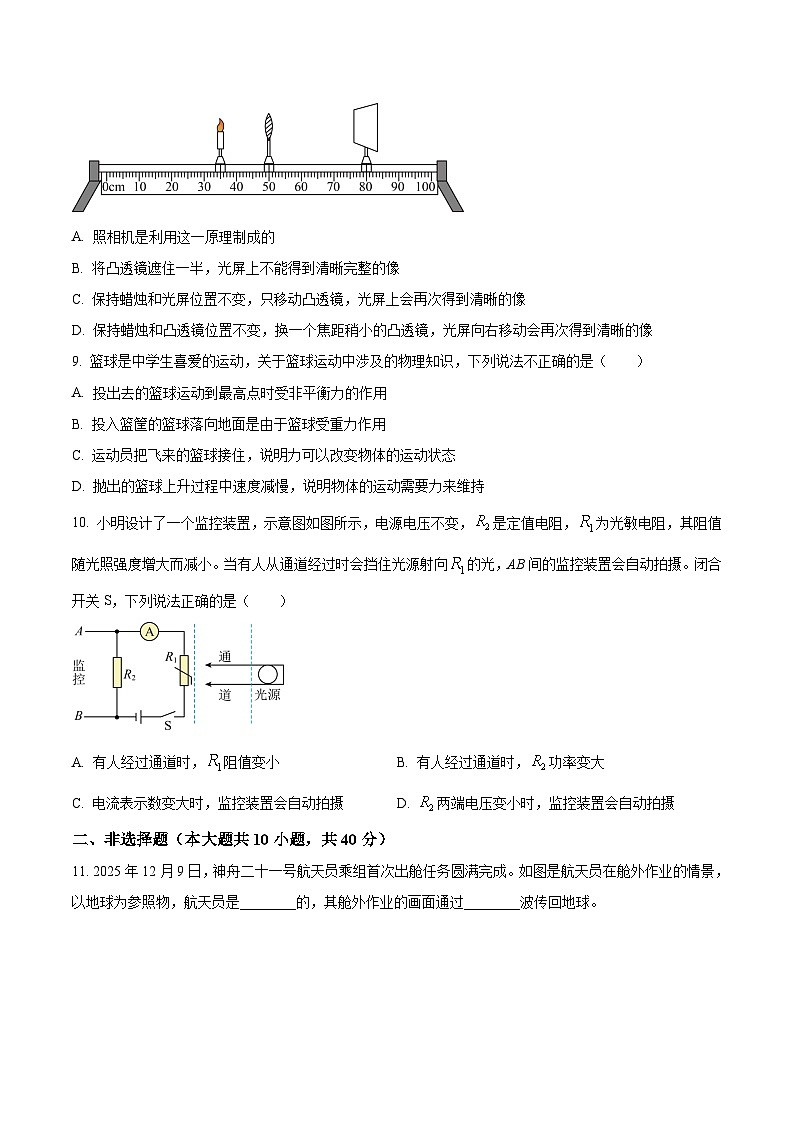 河北省张家口市桥东区2026届九年级中考一模物理试卷（含答案）第3页