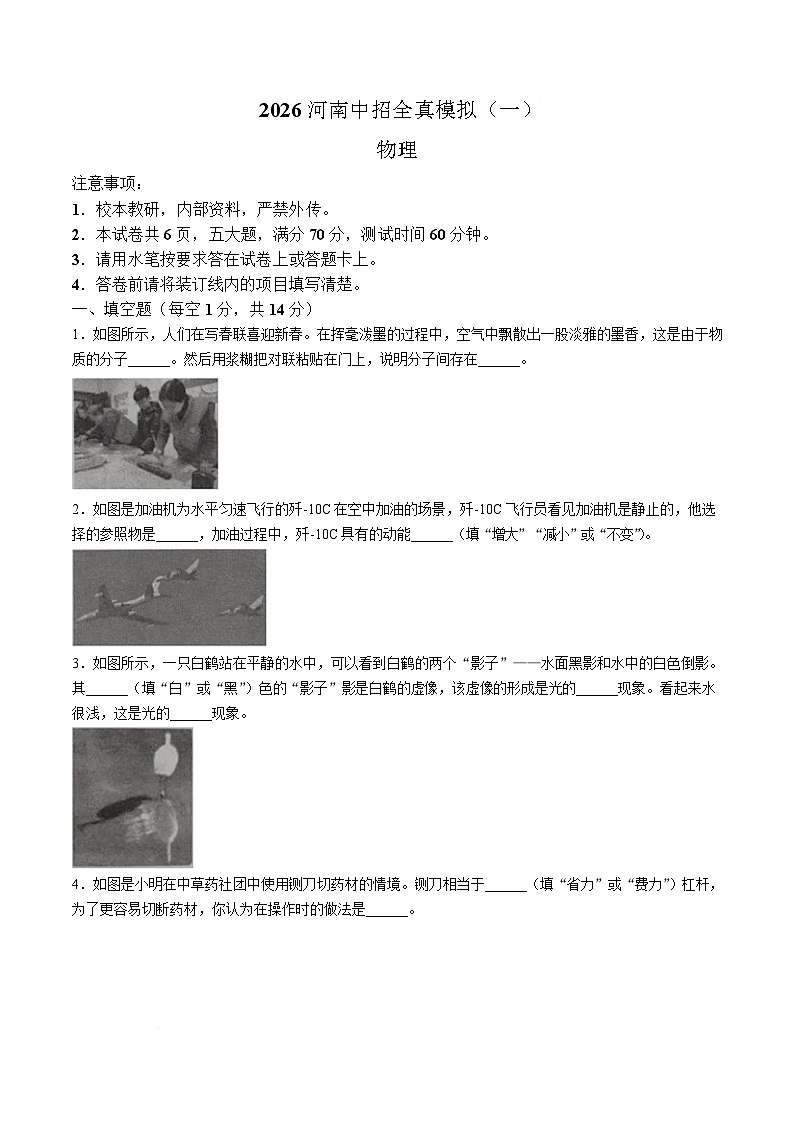 河南省商丘市睢县多乡镇联考2026届九年级下学期中考一模物理试卷（含答案）第1页