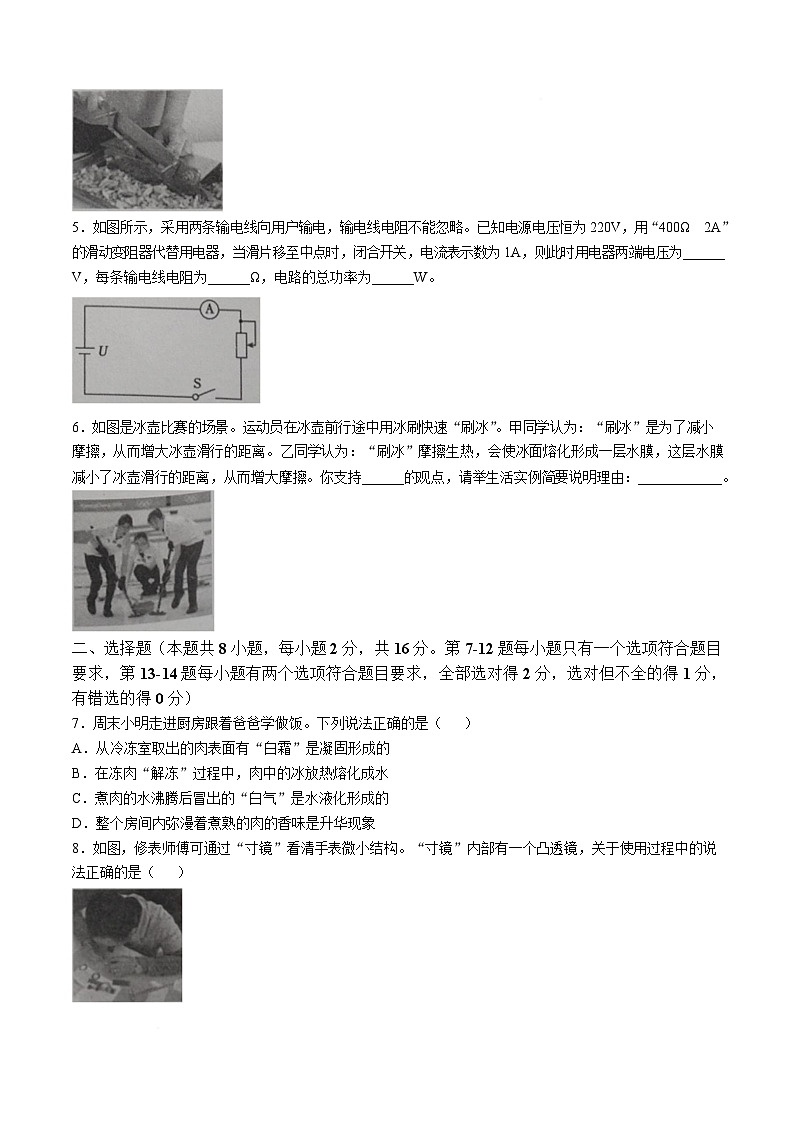 河南省商丘市睢县多乡镇联考2026届九年级下学期中考一模物理试卷（含答案）第2页