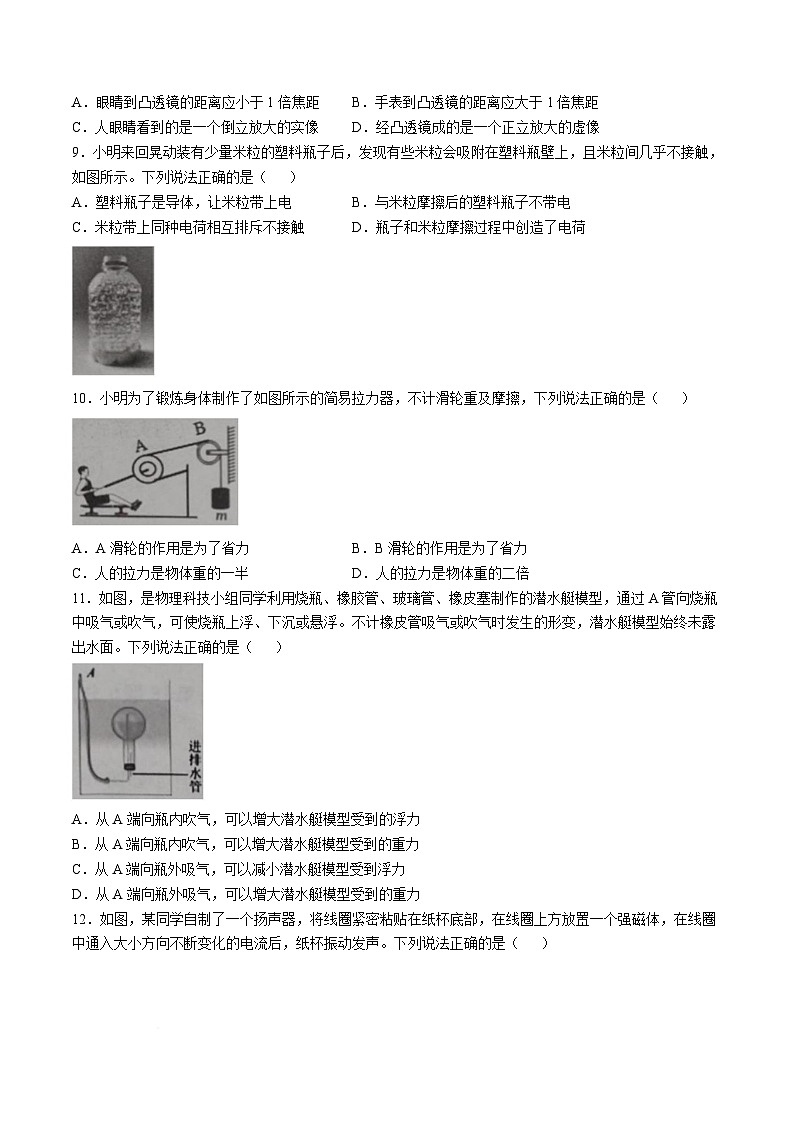 河南省商丘市睢县多乡镇联考2026届九年级下学期中考一模物理试卷（含答案）第3页