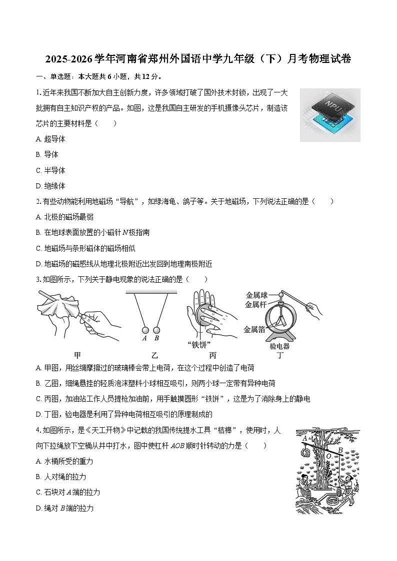 河南省郑州外国语中学2025-2026学年九年级（下）月考物理试卷（含答案）第1页
